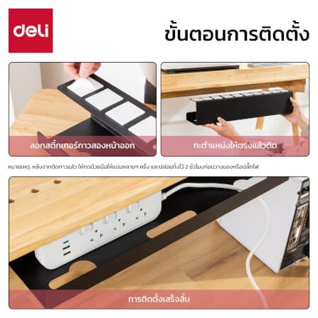 ชั้นเก็บรางปลั๊ก Deli VS6202-BK-01 สีดำ 40x15x16 cm_4